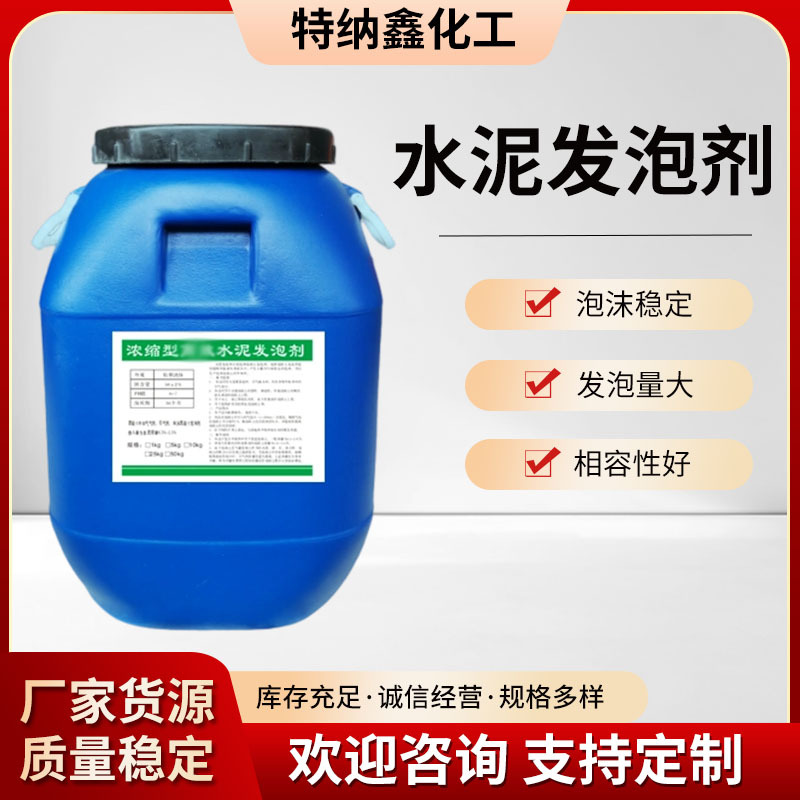 水泥发泡剂工业级建筑用轻质墙板混凝土发泡基坑回填砌块发泡剂