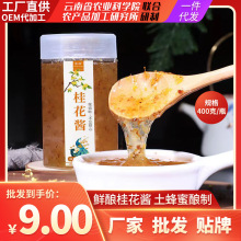 云南农科院糖桂花酿泡水冰粉瓶装400g商用桂花糖浆家用特级桂花酱