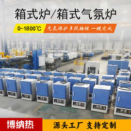 马弗炉高温陶瓷烧结炉博纳热源头工厂0-1800度金属退火炉