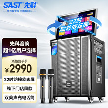 先科家庭卡拉OK点歌视频K歌一体机移动大音量广场舞音响带显示屏