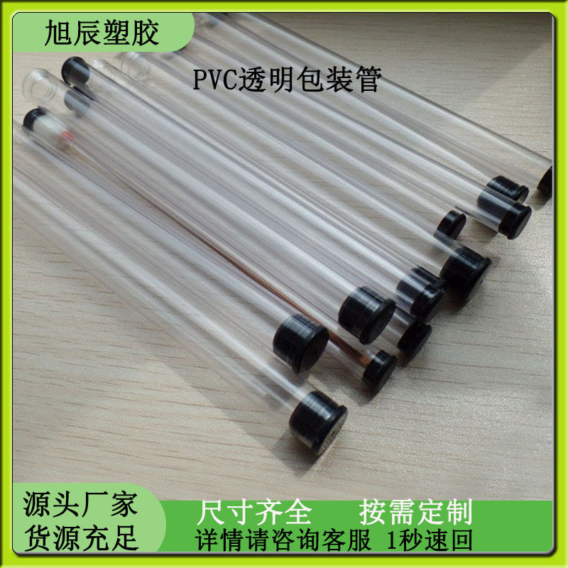 厂家直销PVC塑料透明包装管外径12mm可丝印PVC塑料圆管价格优惠