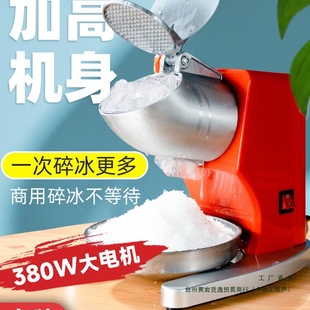 Ice Crusher Commercial Stall Smoothie Shaved Ice Milk Tea Shop Ice Breaking Continuous Ice Machine Household Small