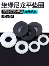 尼龙垫片橡胶塑胶塑料绝缘螺丝垫圈圆形平垫片M2M3M4M5M6M8M10M24