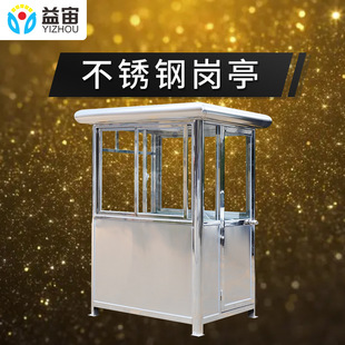 Finished Stainless Steel Guard Booth Community Mobile Guard Room Duty Room Security Booth Shopping Mall Paid Parking Security Booth