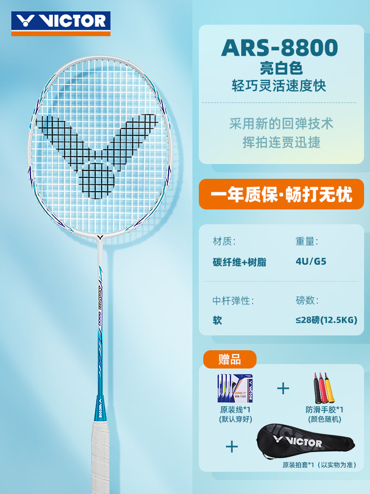 [핫셀링 모델 - 입문용 추천] ARS-8800 - 스카이블루 G5 + 완성샷 - 4U에는 미끄럼 방지 손풀 + 오리지널 샷커버가 함께 제공됩니다.