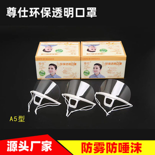 Food Transparent Mask A5 Anti-fog Anti-spit Kitchen Special Hotel Canteen Food Grade Hygienic Plastic Mask