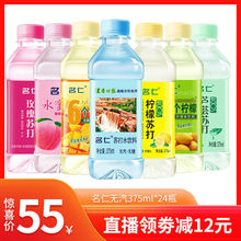 名仁苏打水6个柠檬 原味 蜜桃 芦荟 水维生素c饮料375ml*24瓶整箱