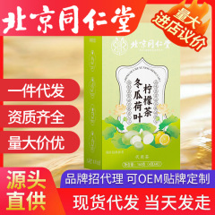 北京同仁堂冬瓜蓮葉レモン茶養生茶代用茶現物代発