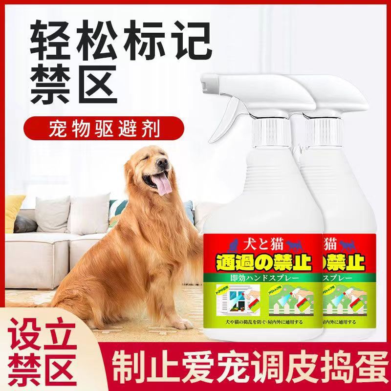 宠物禁区喷剂猫狗驱避剂室外轮胎防狗尿喷雾驱赶野猫喷剂忌避剂