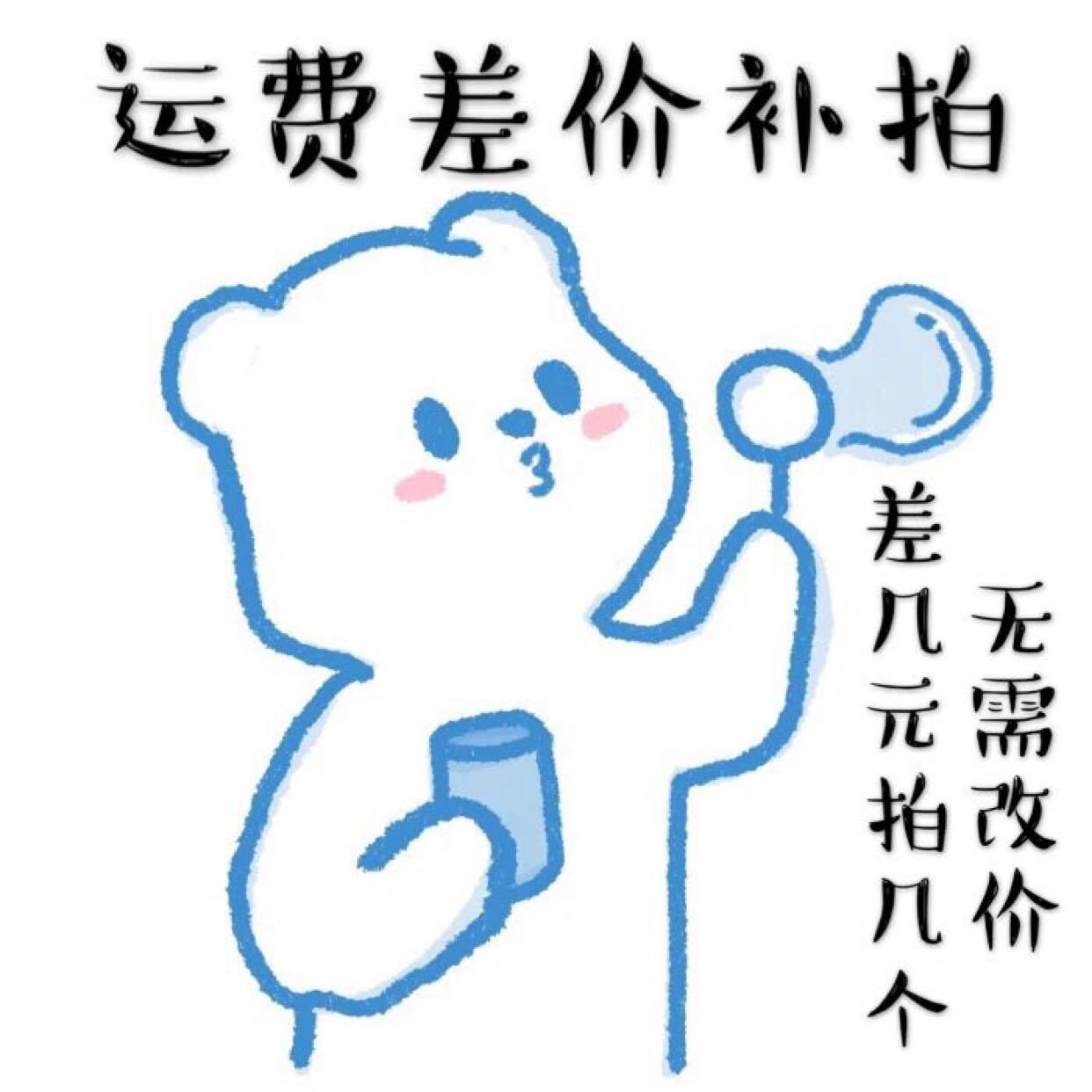 专用补差链接 邮费差价 补差价专拍 补多少元拍多少件1元
