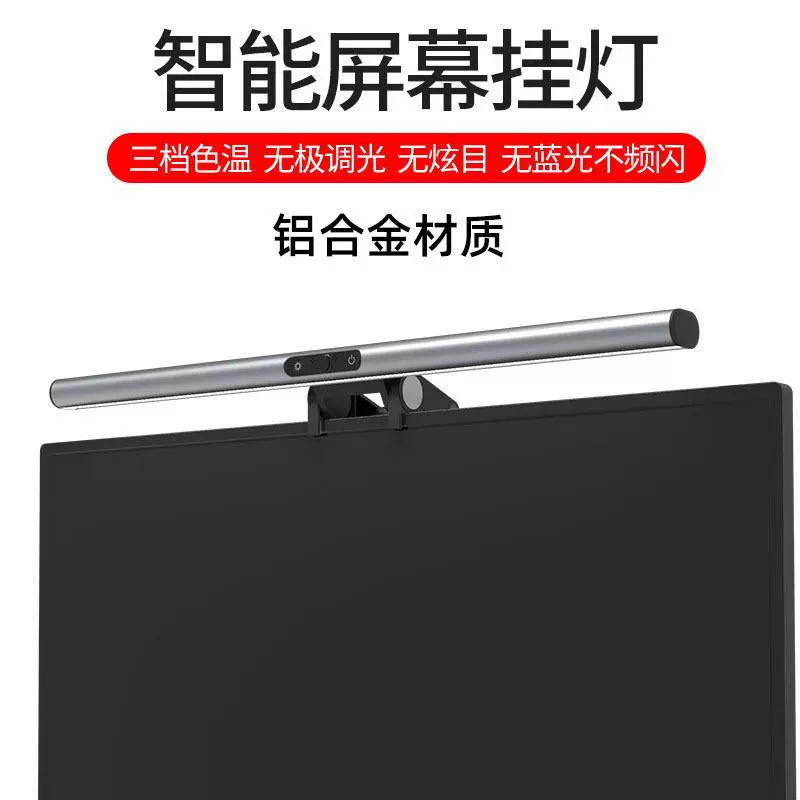 铝合金远程遥控显示器笔记本护目摄像头电脑LED护眼电脑屏幕挂灯