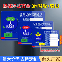 亚克力设备状态管理标识牌带胶自粘旋转机械运行检修清洗指示标牌