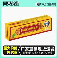 【メーカー直供】保護必行苗約湿毒清抗菌クリーム15グラム皮膚草本かゆみ止めの代理