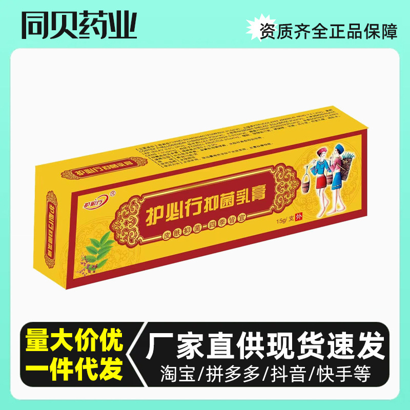 【メーカー直供】保護必行苗約湿毒清抗菌クリーム15グラム皮膚草本かゆみ止めの代理|undefined