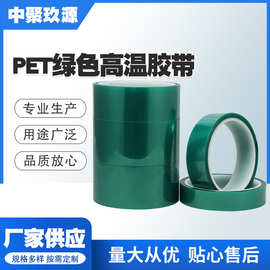 PET绿色高温胶带 现货铝材门窗喷涂高粘工业烤漆电镀硅胶带批发
