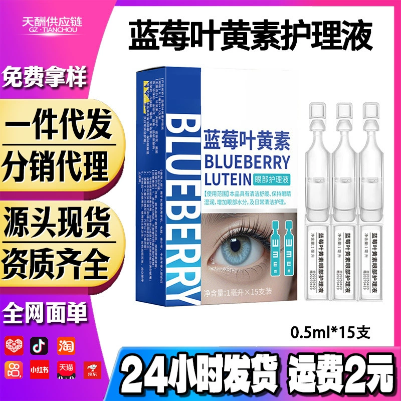 Одноразовый раствор для ухода за глазами с черникой и лютеином, питательные увлажняющие патчи для глаз, для усталости глаз, дискомфорта, зуда и сухости глаз.