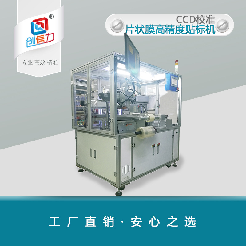 片状标签 精度gao自动贴标机 无气泡无褶皱效率精度gao自动贴标
