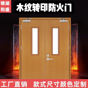 Steel Wood Grain Transfer Fire Door with Observation Window Source Factory Includes Fire Protection Grade a and Grade B Color Customization
