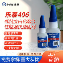 ��̩Loctite˲���z 496����z ����ճ�ӷ��������ϻ� 늺����z