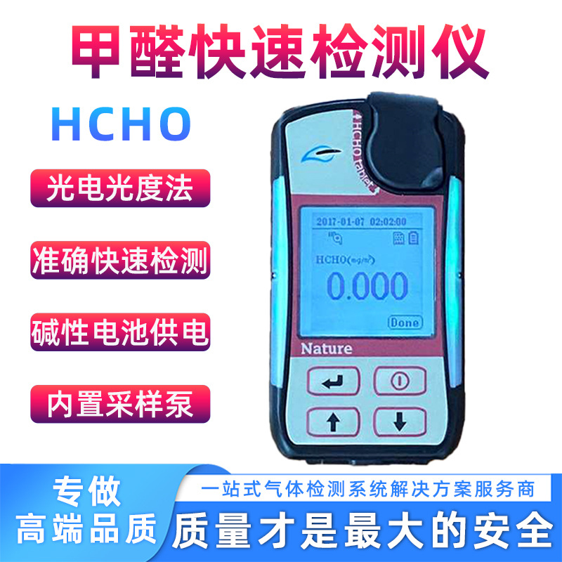 盟莆安 试纸光电光度法甲醛检测仪 空气环境甲醛快速检测仪MP170