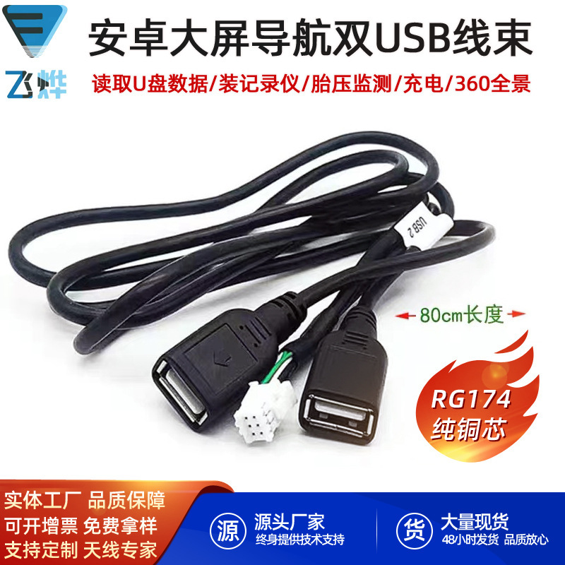 Car central control instrument panel Android Palm News large screen machine navigation Music U disk driving record 6p dual USB wiring harness