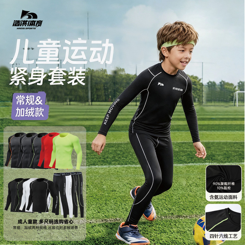 Autumn and winter fleece-lined tight-fitting sportswear set for fitness training, children's running high-elastic quick-drying long-sleeve base layer Autumn and winter fleece-lined tight-fitting sportswear set for fitness training, children's running high-elastic quick-drying long-sleeve base layer