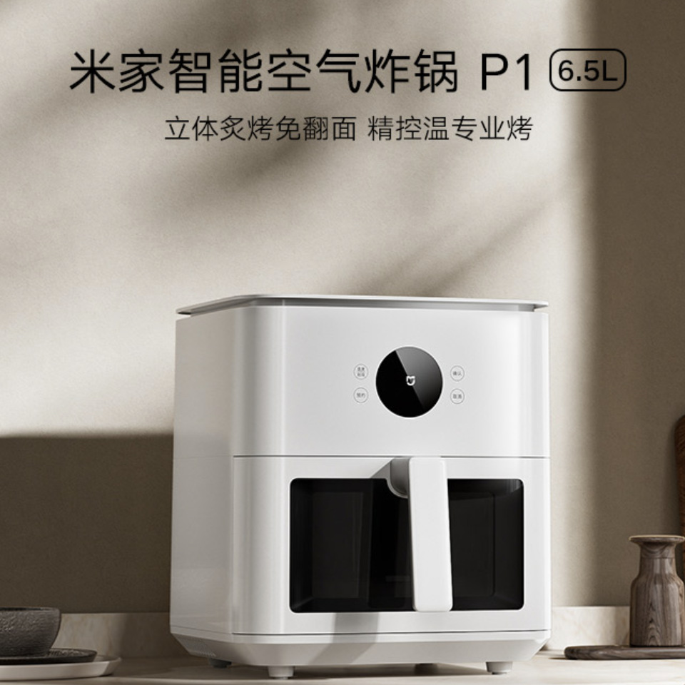 米家空气炸锅P1 6.5L
