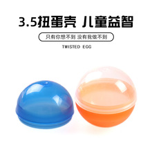 厂家直供35mm扭蛋壳彩壳扭蛋机彩蛋透明外壳弹力球机儿童受欢迎款