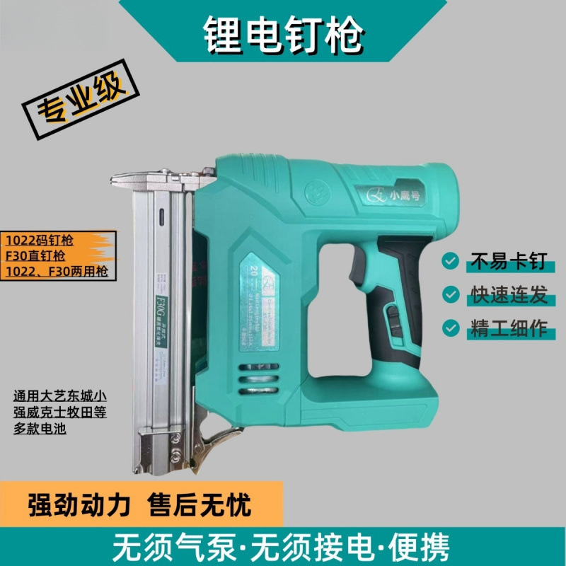 大艺款式锂电钉枪电动射钉1022直钉枪F30打钉枪射钉枪木工专用