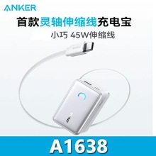ANKER安克45W自带线充电宝10000mAh移动电源A1638