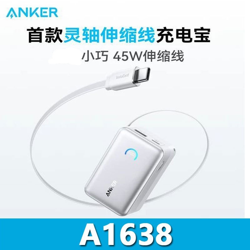 ANKER安克45W自带线充电宝10000mAh移动电源A1638