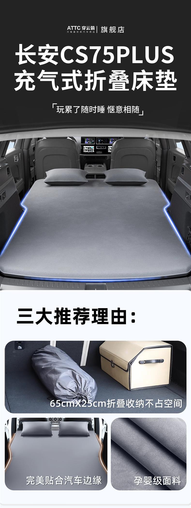 Changan CS75plus car rear seat sleeping pad, car mattress, inflatable bed, trunk sleeping accessory
