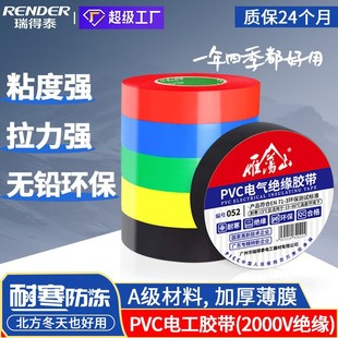 Yandangshan High Adhesive Electrical Tape Black Waterproof pvc Insulation Tape Wholesale Sealed Thickened Electrical Adhesive