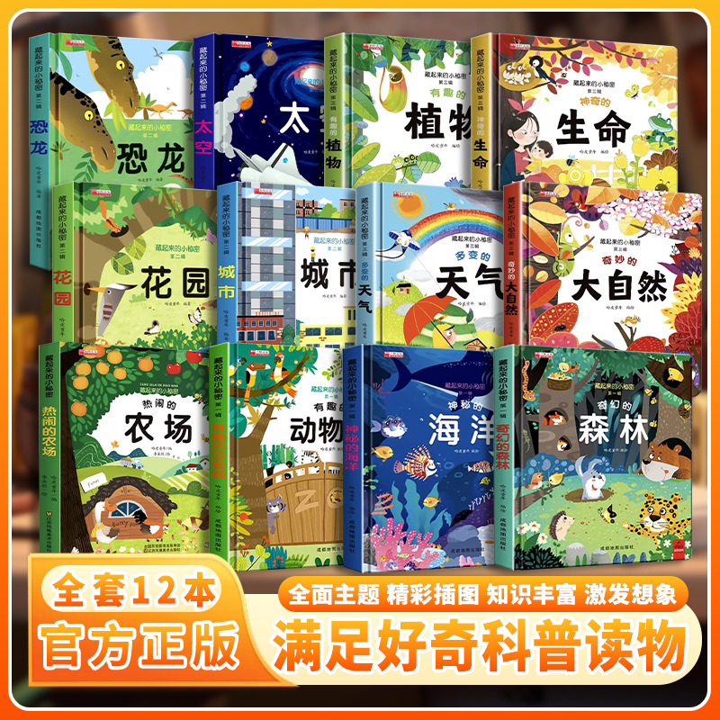 The Hidden Little Secret Children's 3D Flip Book Children's Early Education Enlightenment Picture Book Stimulates Children's Imagination