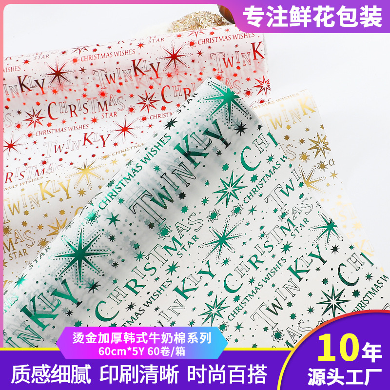 厂家批发鲜花包装纸防水烫金牛奶棉圣诞节平安果包装花束纸diy