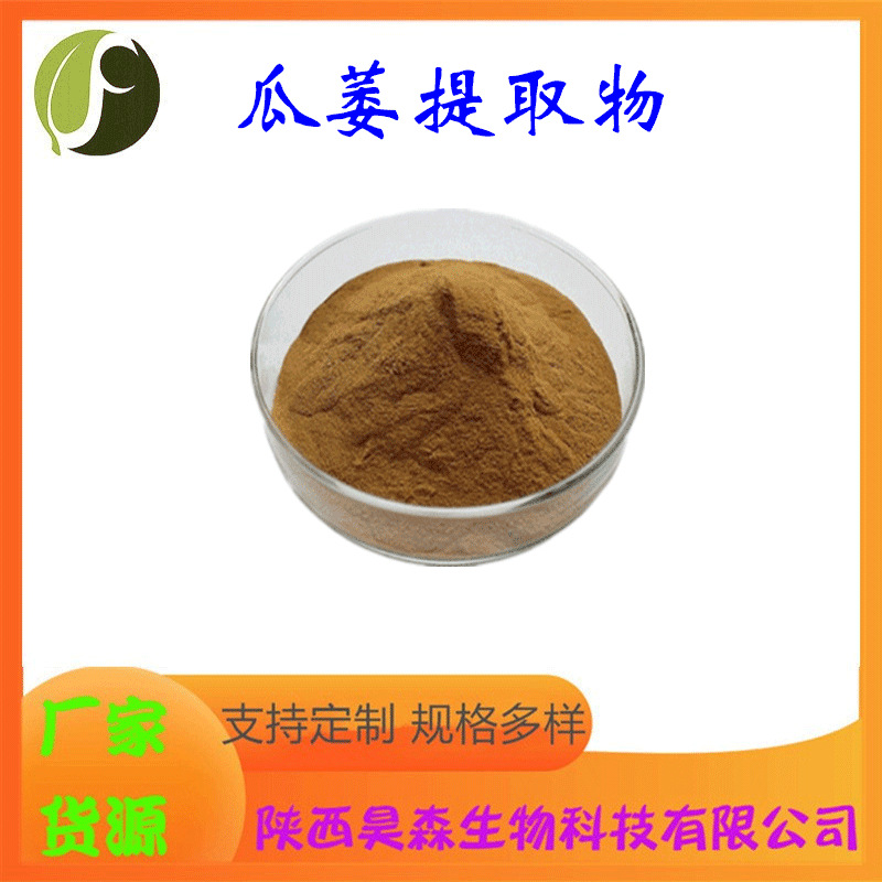 瓜萎仁提取物 10:1 多规格 喷雾干燥 瓜萎仁浸膏/提取液 昊森现货