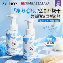 水韵梦牛奶氨基酸洁面慕斯温和清洁去黑头螨虫控油收毛孔洗面奶