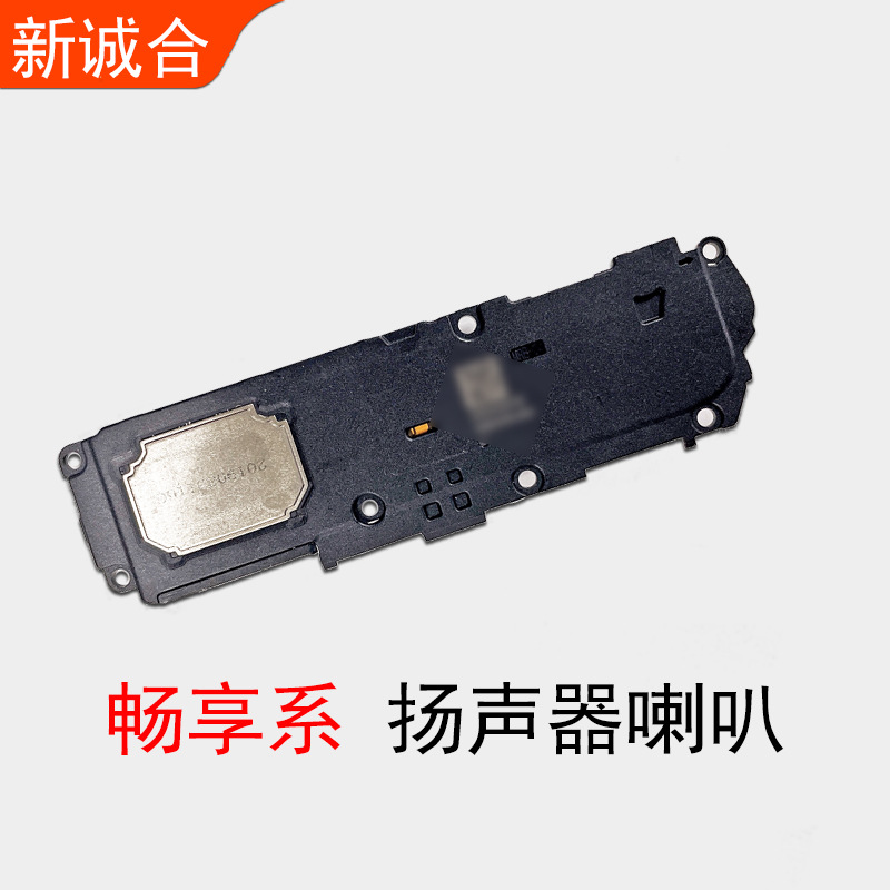 适用于畅享9 畅享10Plus 畅享20SE 畅享9E手机扬声器喇叭外放振铃