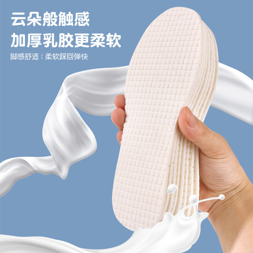 Latex insoles for women, not tired after standing for a long time, super soft, anti-pain, sweat-absorbent, deodorant, soft-soled sports style, massage, breathable, foot-stomping sensation for men