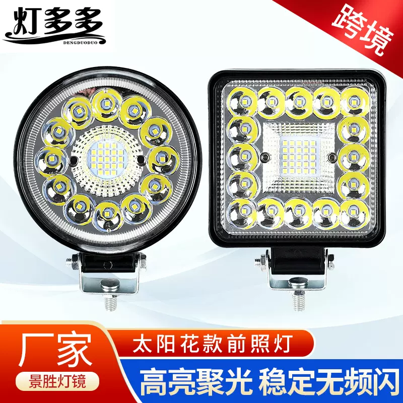现货供应 方形汽车led高亮工作灯汽车货车圆形太阳花款射灯前大灯