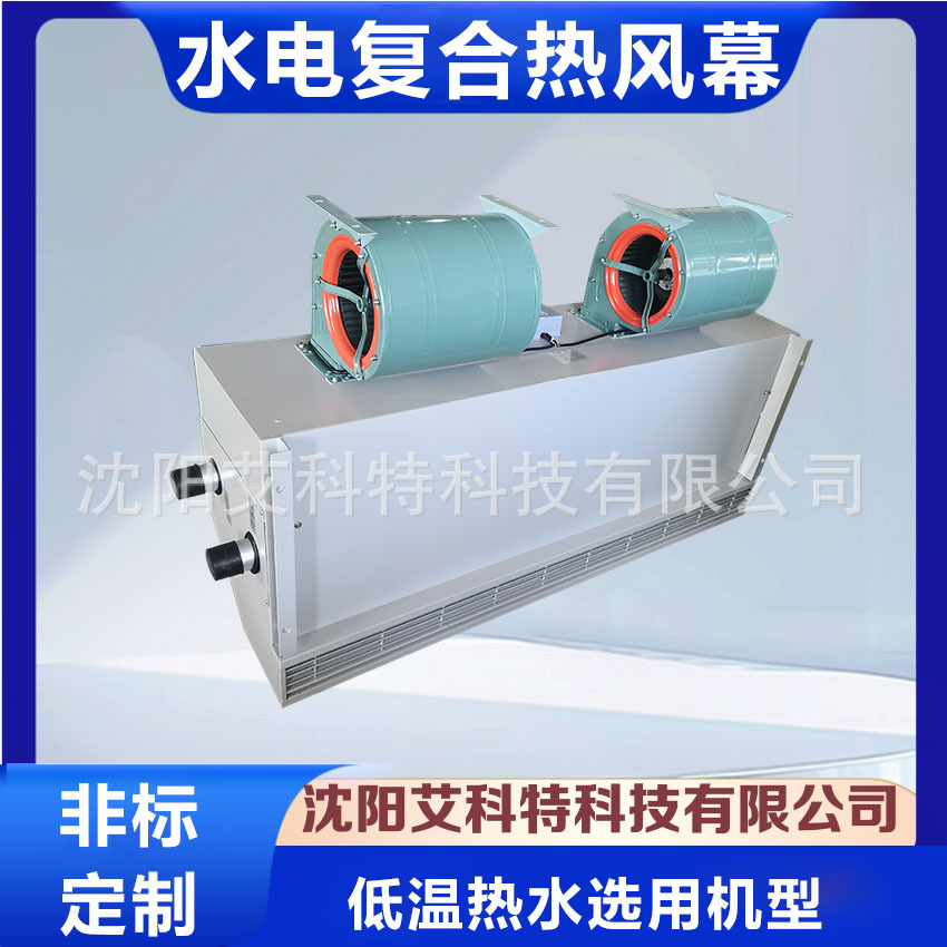 厂家直供水电复合式热风幕、低温热水型风幕机
