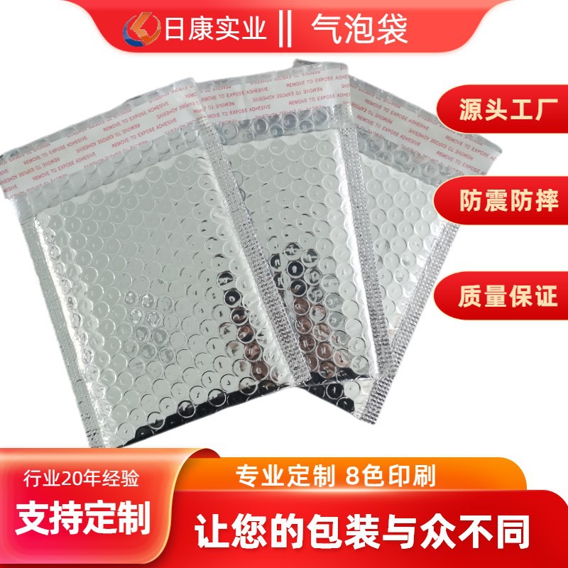 日康镀铝膜气泡信封袋衣服化妆品手机壳包装袋批发印刷logo快递袋