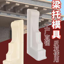 梁托模具檐托牛腿模型水泥罗马柱粱托模别墅欧式塑料建筑模板全套