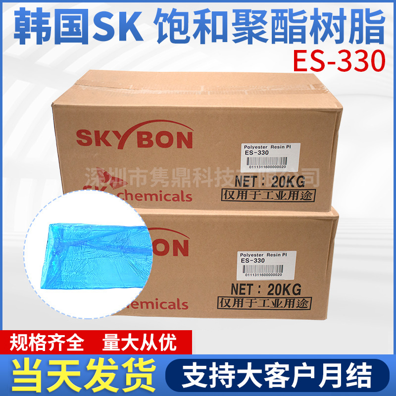 总代理韩国SK饱和聚酯树脂 ES330高强度薄膜级抗冲击改性水性树脂