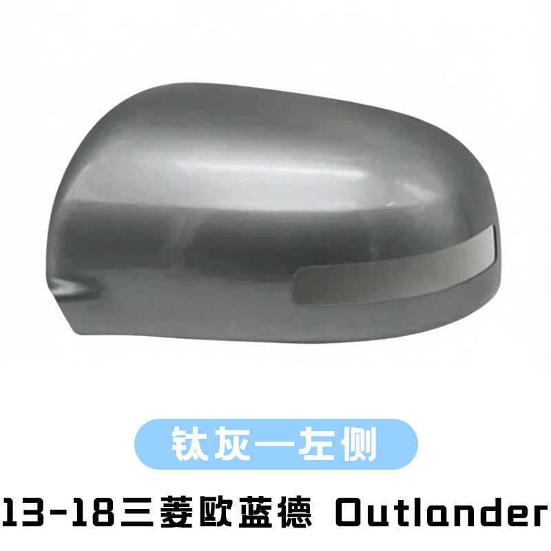 Suitable for 13-18 Mitsubishi Outlander Rearview Mirror Housing Replacement Exterior Parts