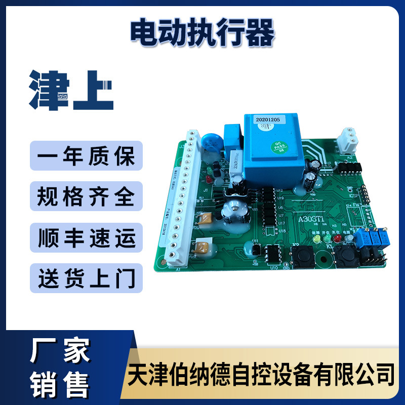 津上调节型电动装置配件A303T1电源板TJB5.702.1027-1驱动板