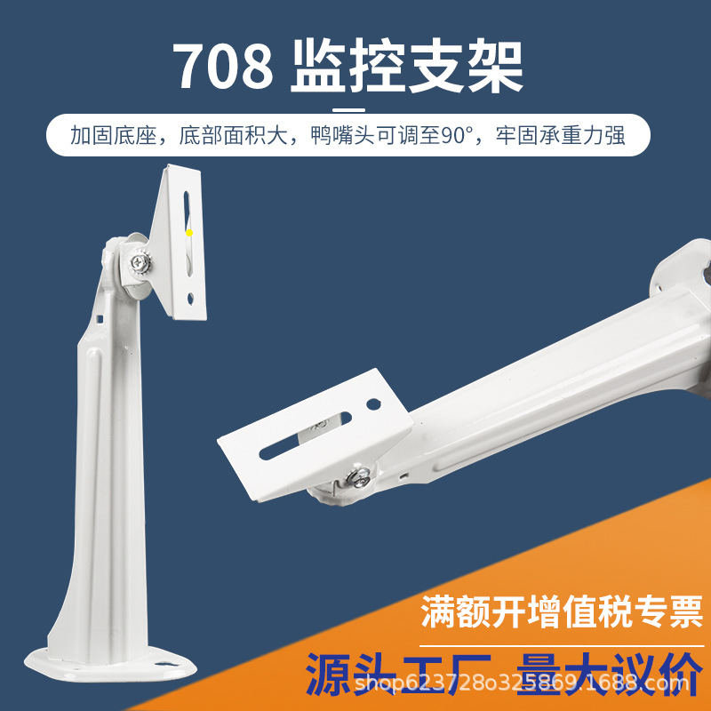 708监控支架室外万向大角度鸭嘴支架通用防锈枪机壁装摄像头底座
