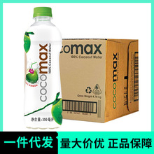 泰國進口cocomax100%純椰子水350m生椰水椰子汁椰青果汁飲料批發