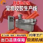 洁齿自动宠物咬胶生产线