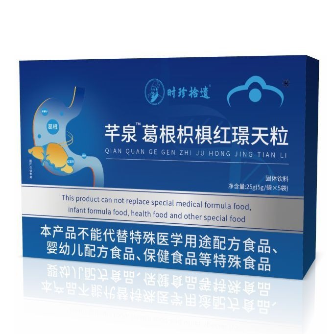 时珍拾遗芊泉葛根枳椇红璟天粒25克蓝盒精选原料真材实料高质量|undefined